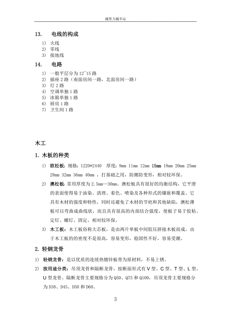 装修辅材培训资料_第3页