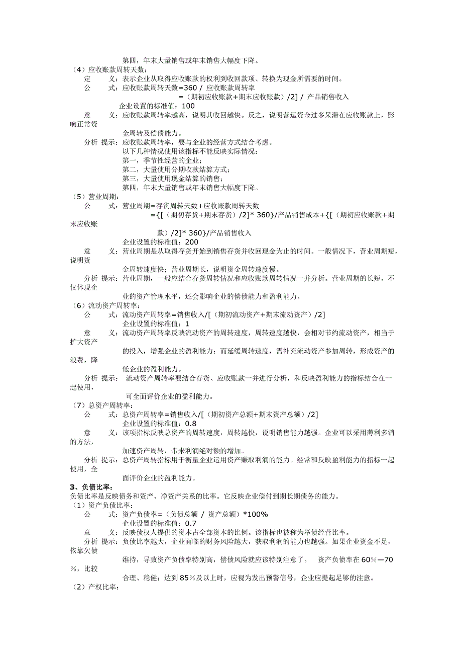 财务分析与常用资产管理知识分析指标_第2页