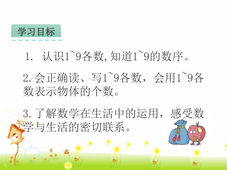 第2单元10以内数的认识2.119的认识课件_第2页