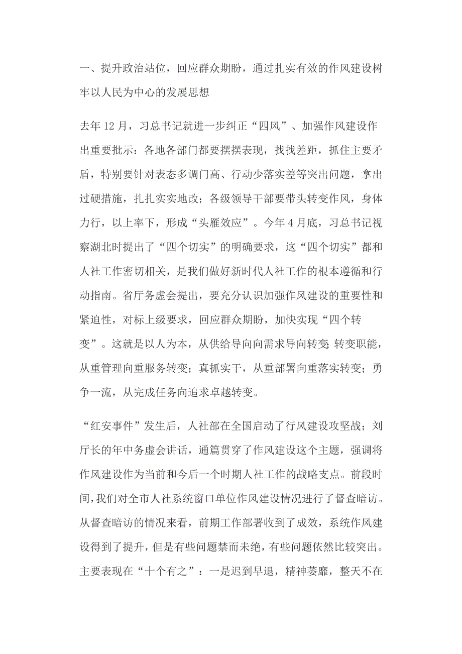 全市人社重点工作暨作风建设推进会讲话+ 全省审计工作会议讲话稿_第4页