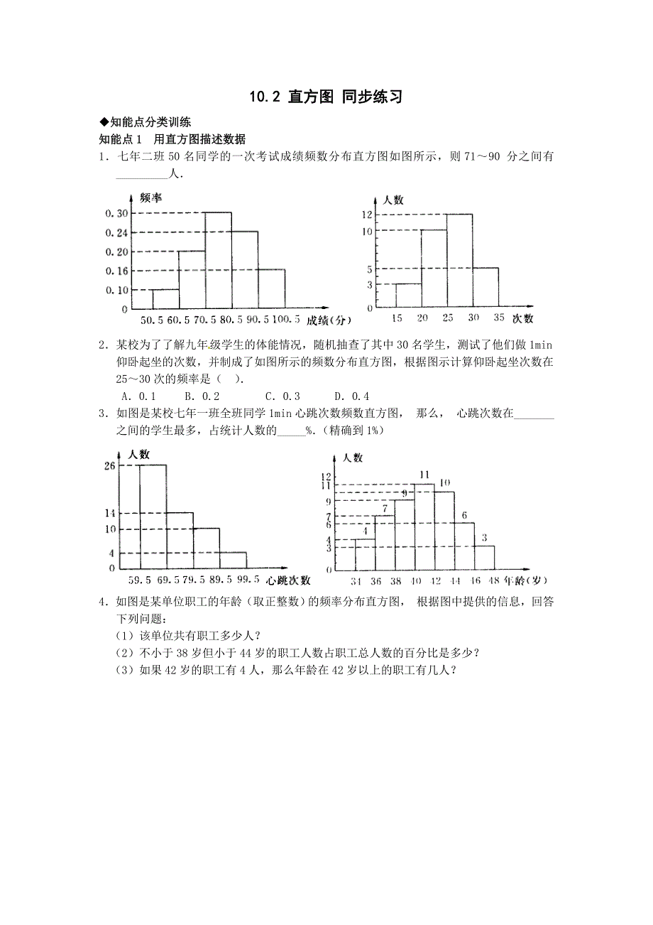 102直方图检测题2_第1页