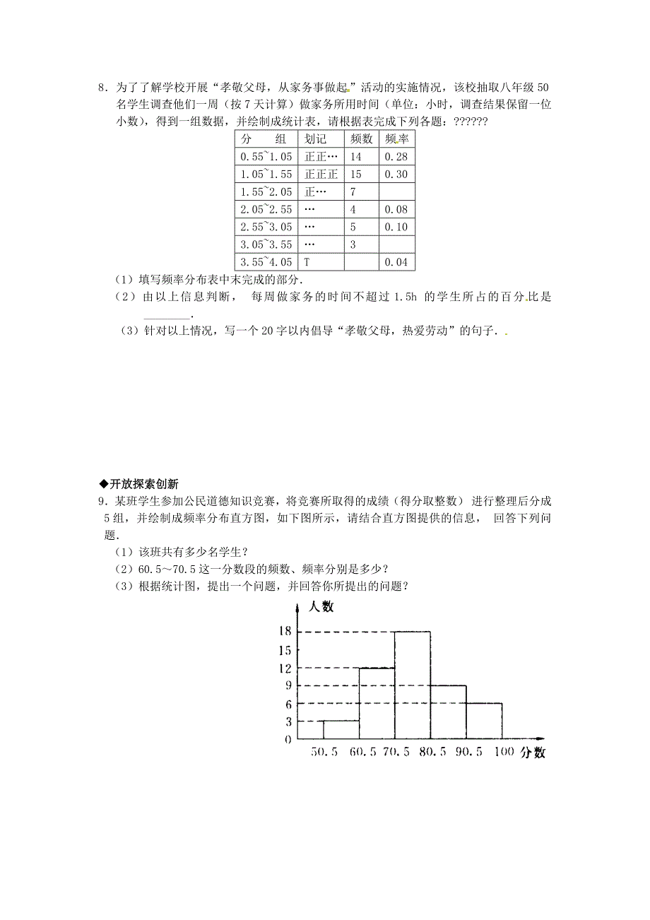 102直方图检测题2_第3页