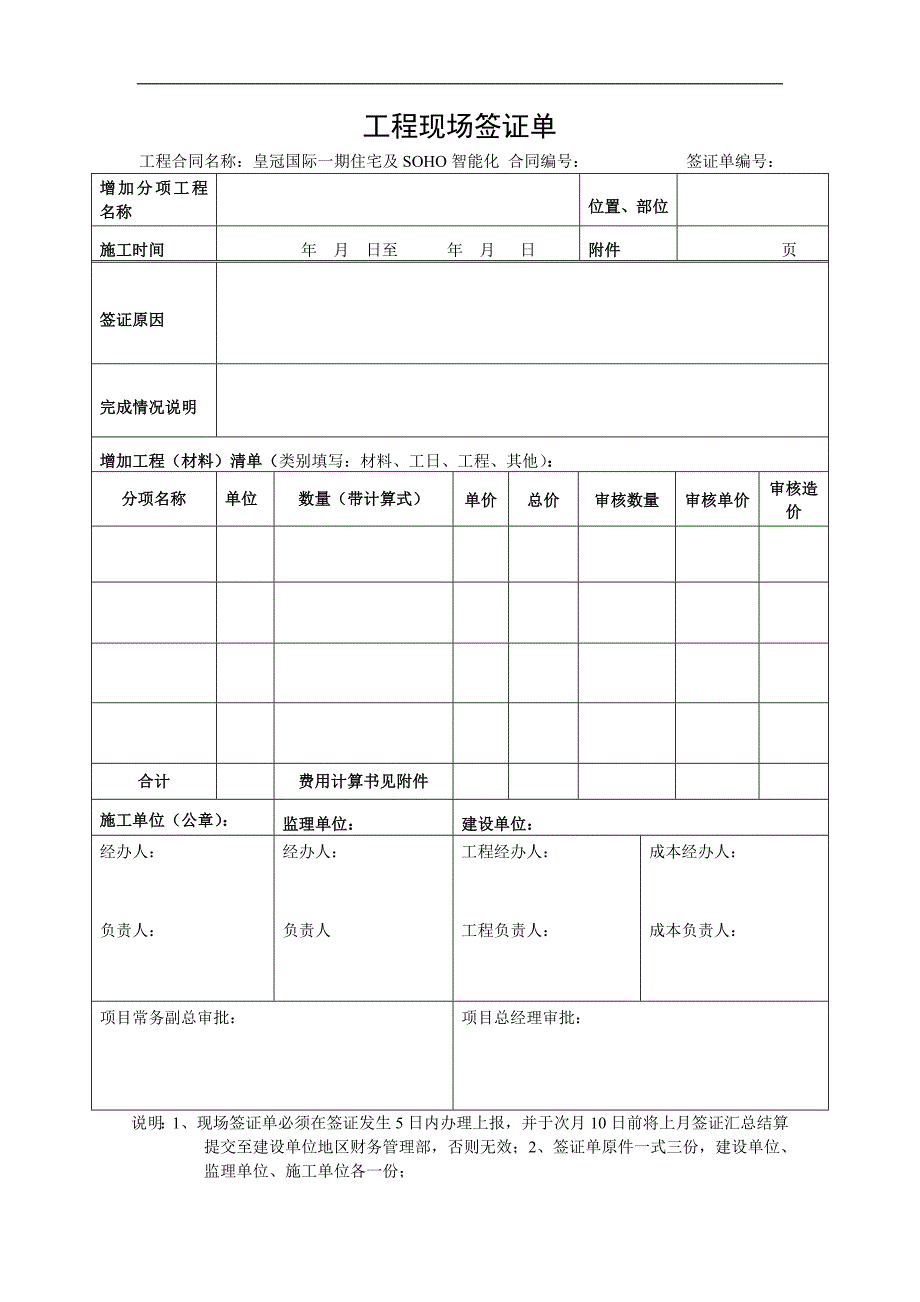 现场签证单模板_第2页