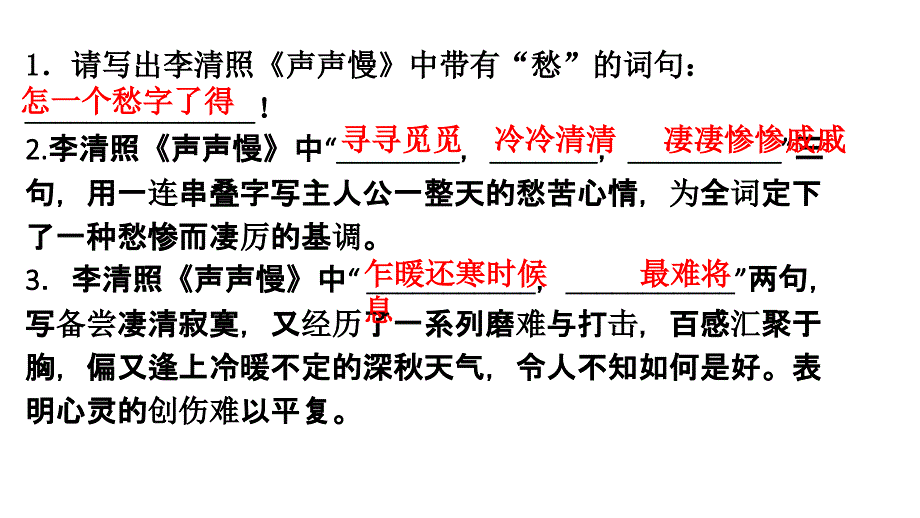 李清照词两首理解性默写课件_第2页