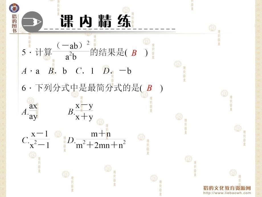 第15章分式15.1.2分式的基本性质_第5页