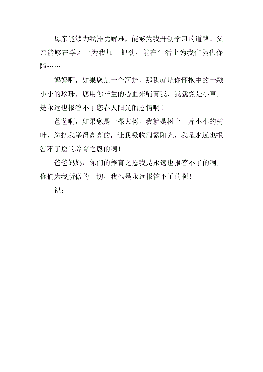 感恩父母的作文书信格式500字600字200字1000字800字开头结尾_3_第2页