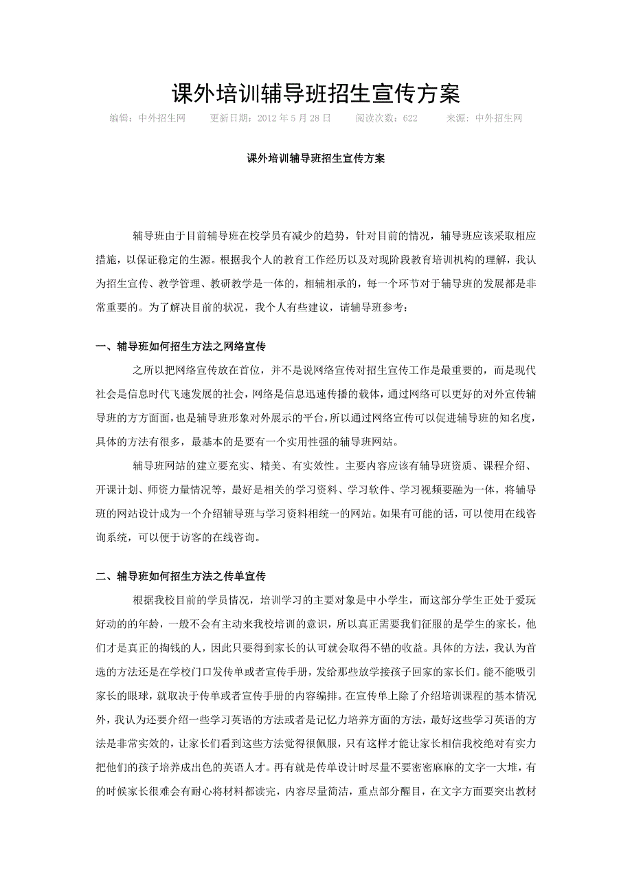 课外培训辅导班招生宣传方案_第1页