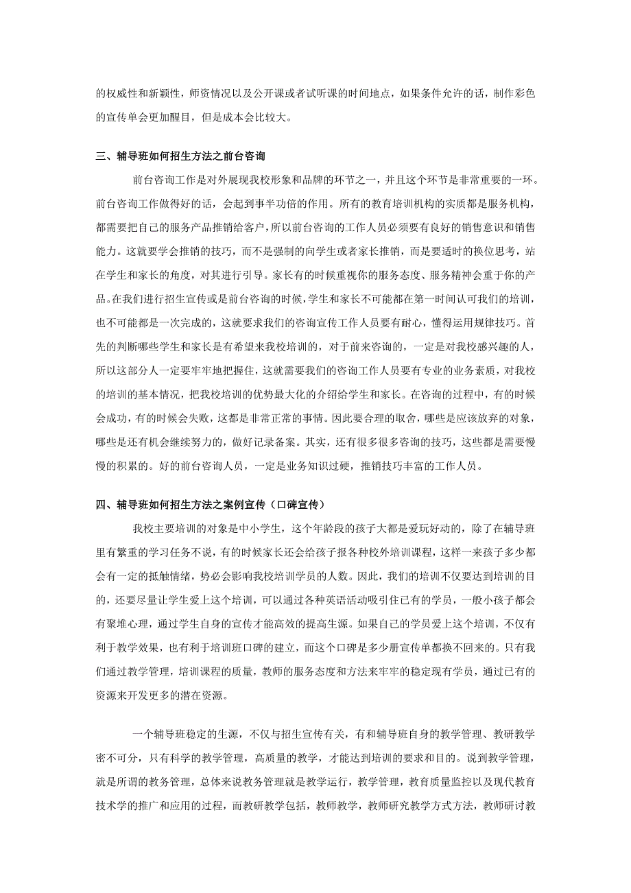 课外培训辅导班招生宣传方案_第2页