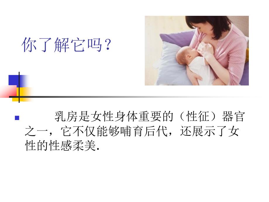 乳房保健健康教育课件_第2页