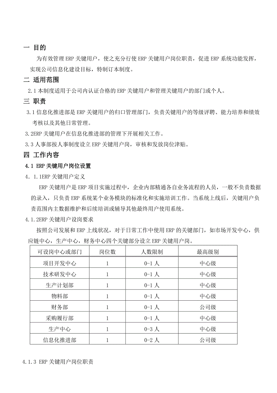 erp关键用户管理制度k0_第3页