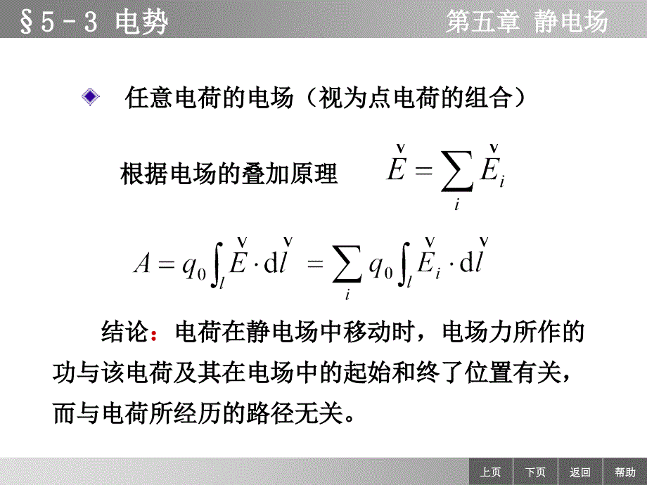 物理学教学课件作者李迺伯-二版教学课件作者终5-3电势_第2页