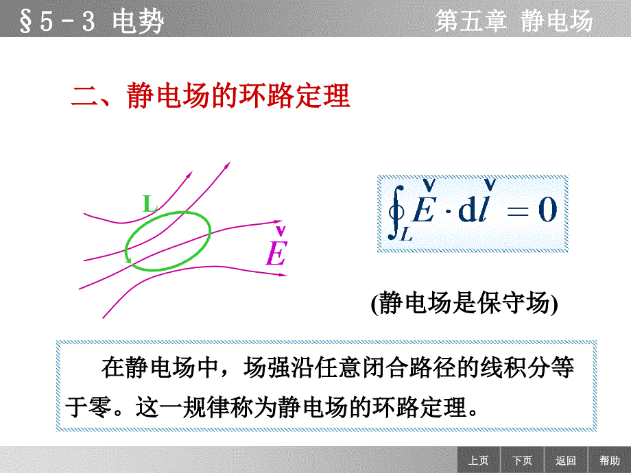 物理学教学课件作者李迺伯-二版教学课件作者终5-3电势_第3页