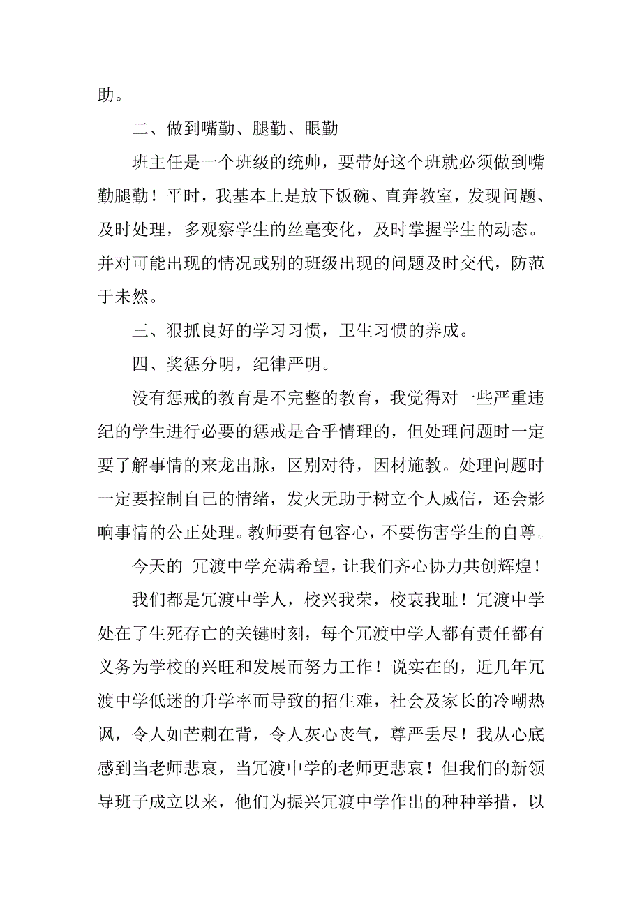 20xx年第27个教师节优秀班主任发言稿_第2页