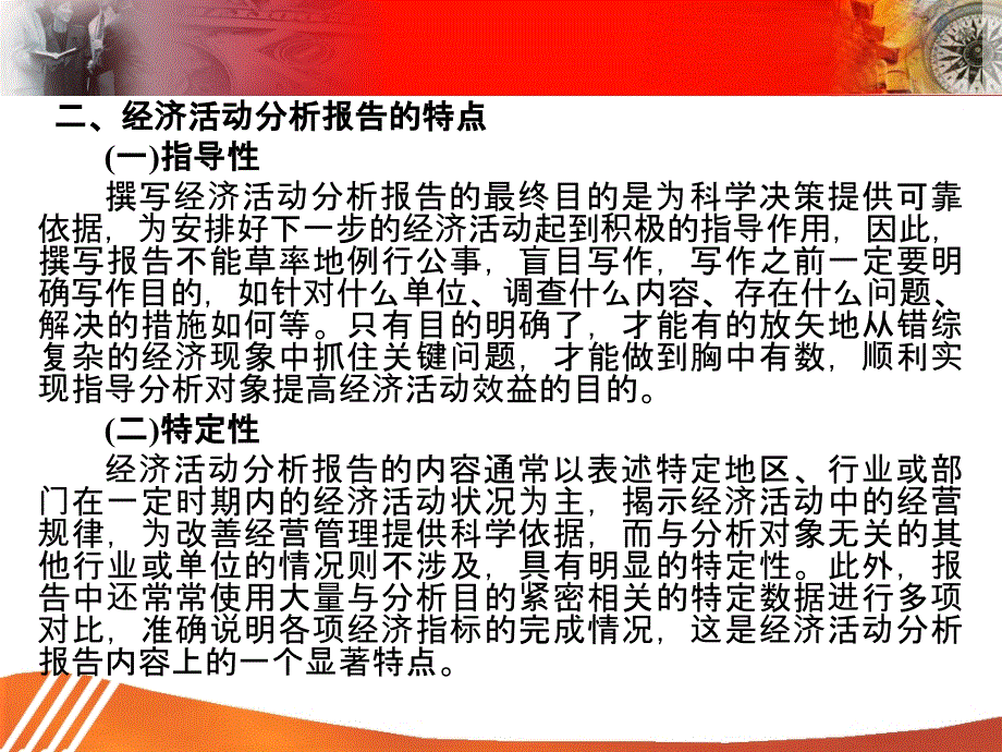 第13章经济活动分析报告_第4页