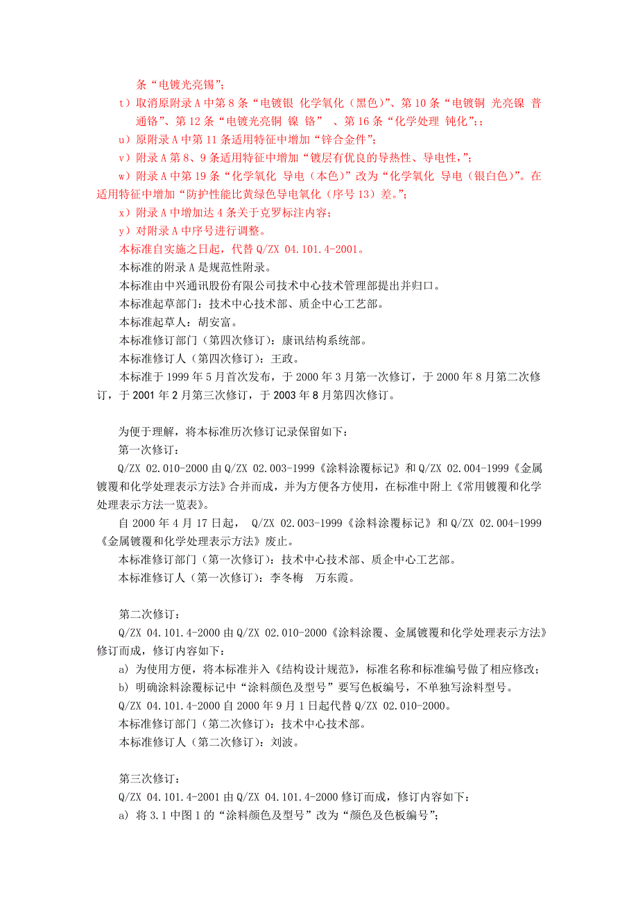 04.101.4-2003结构设计规范——镀涂表示方法_第4页