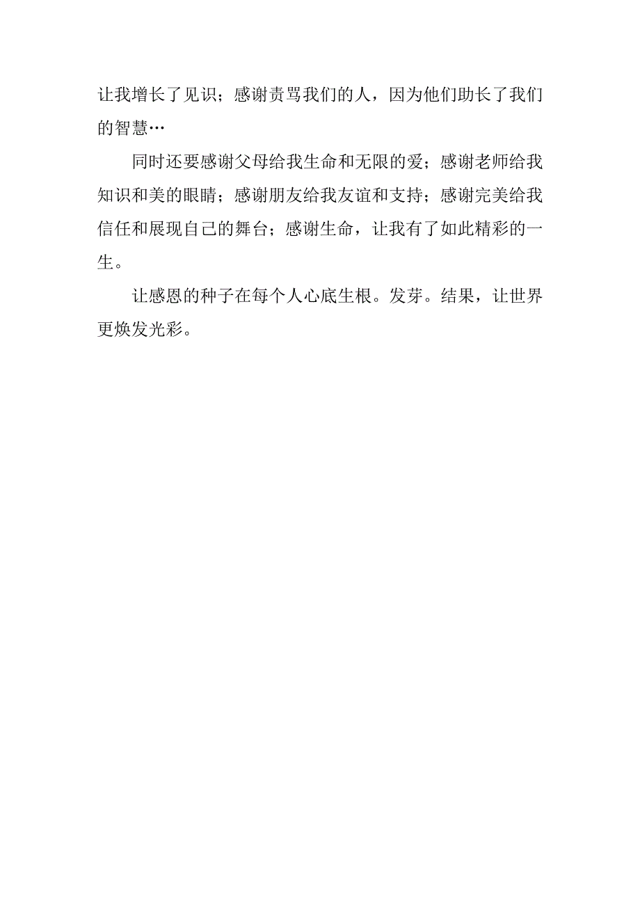 感恩的心高三作文500字_第2页