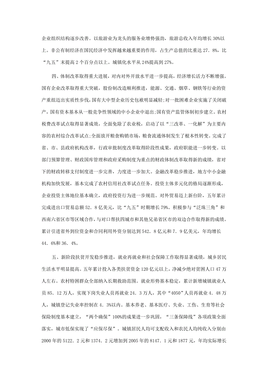 贵州省“十一五”规划纲要及国民经济回顾_第3页
