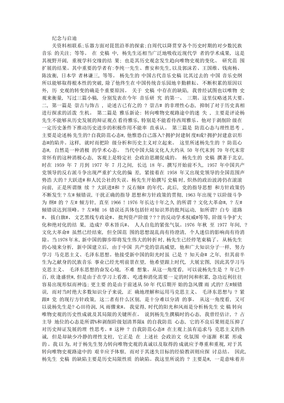 -中国古代音乐史稿-的历史性成就及其局限--省略-念杨荫浏先生诞辰百年_第2页