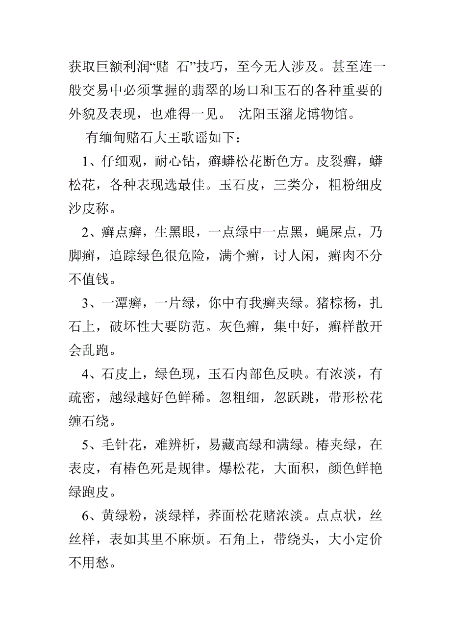 赌石大王歌谣_第2页