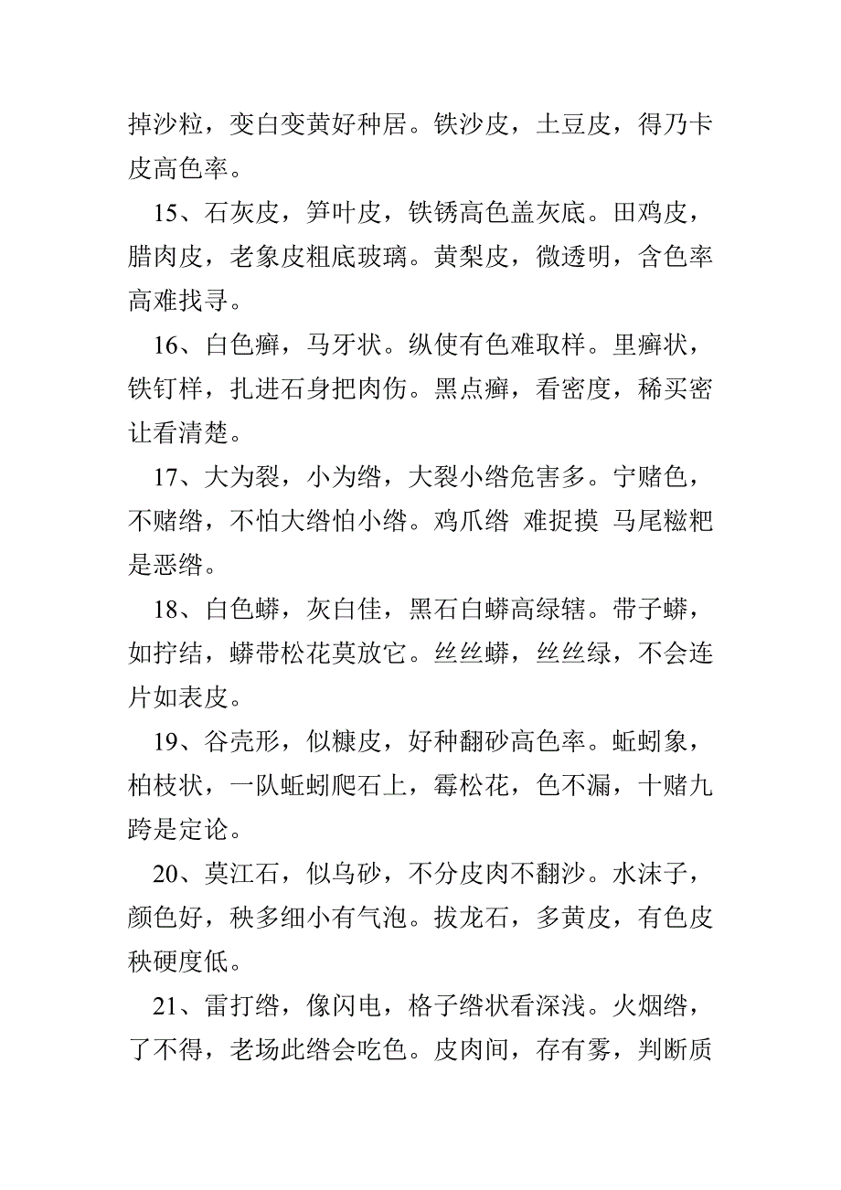 赌石大王歌谣_第4页