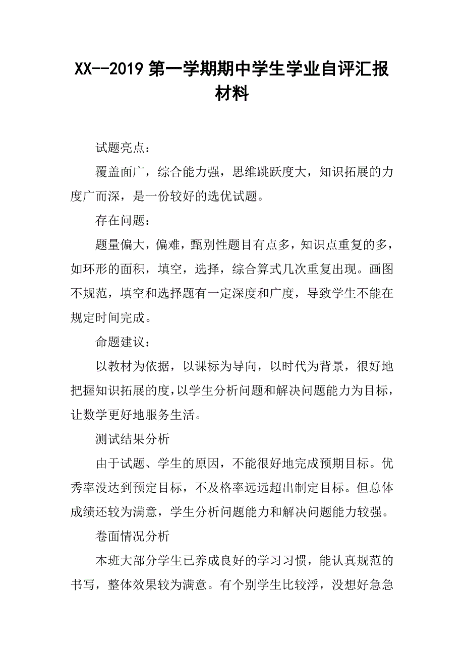 xx--2019第一学期期中学生学业自评汇报材料_第1页