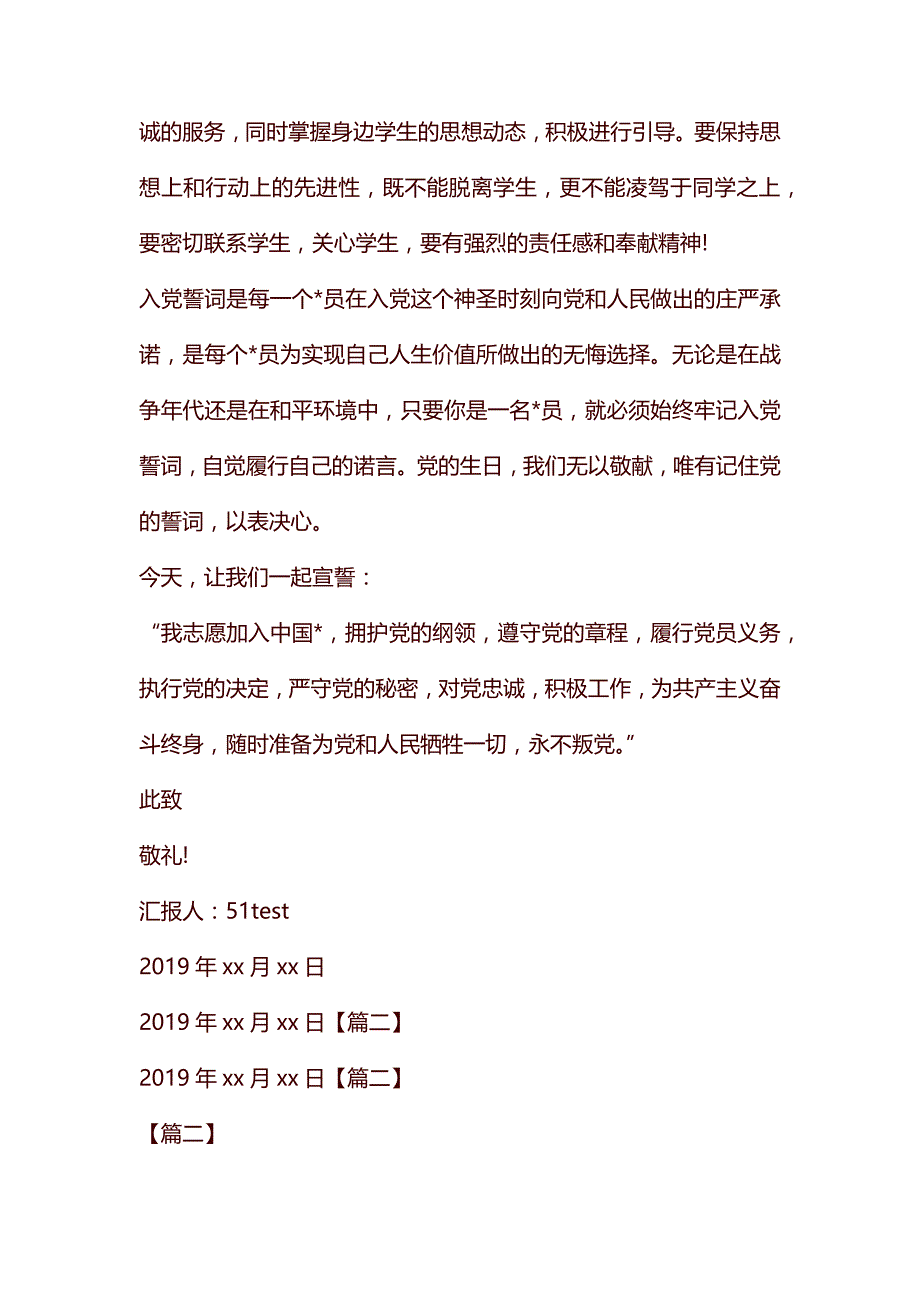 2019年教师党员思想汇报【三篇】汇编_第2页