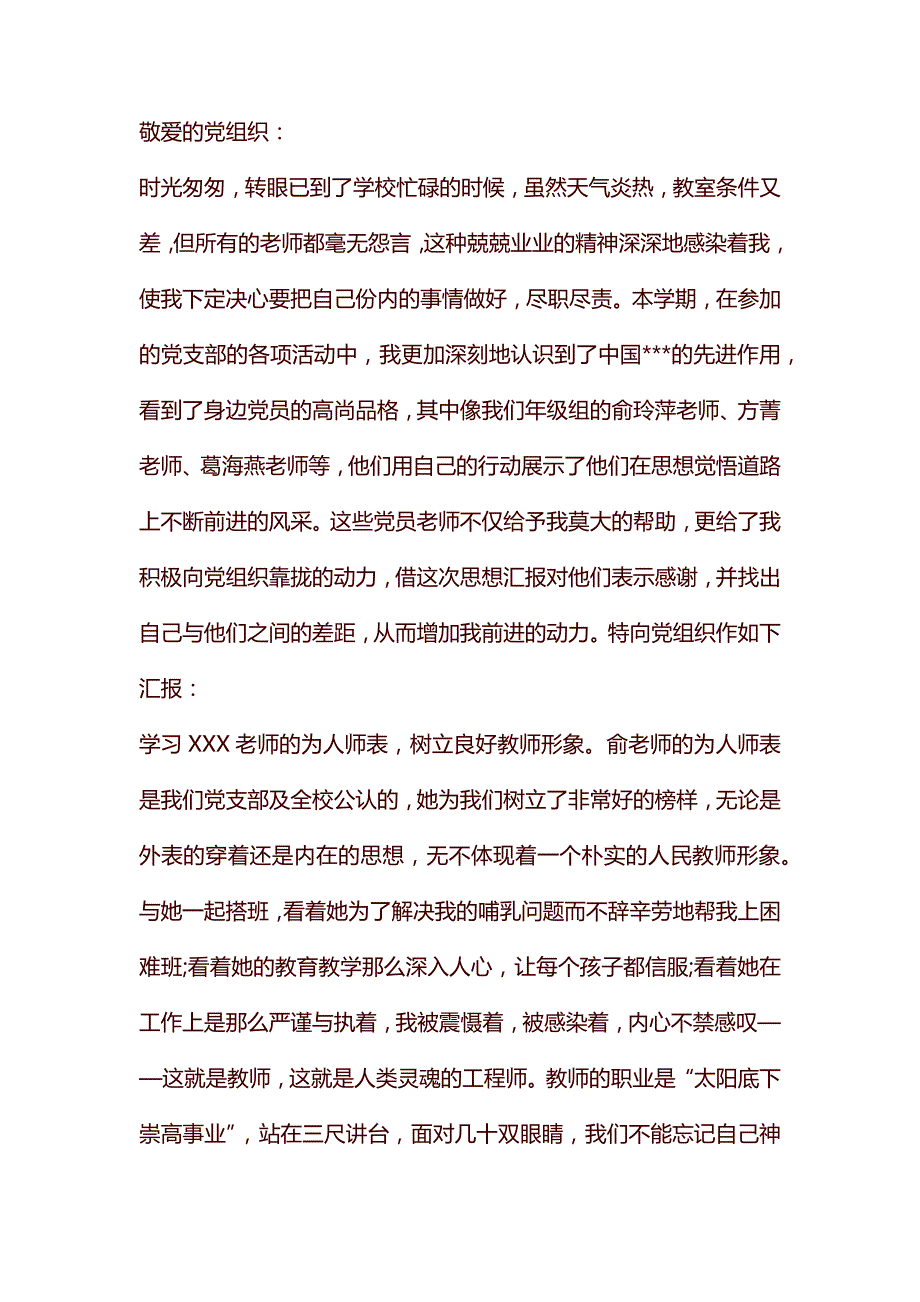 2019年教师党员思想汇报【三篇】汇编_第3页
