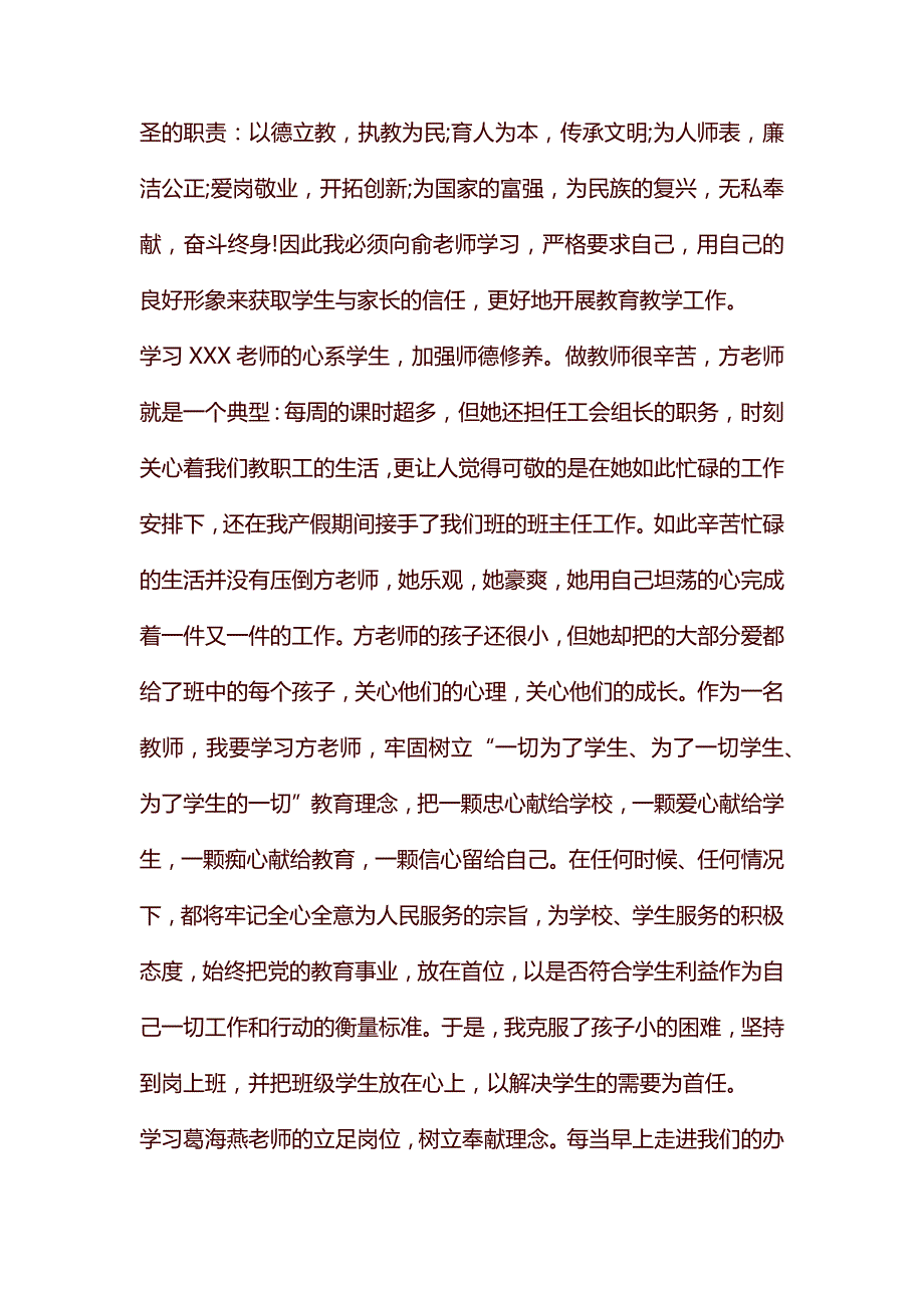 2019年教师党员思想汇报【三篇】汇编_第4页