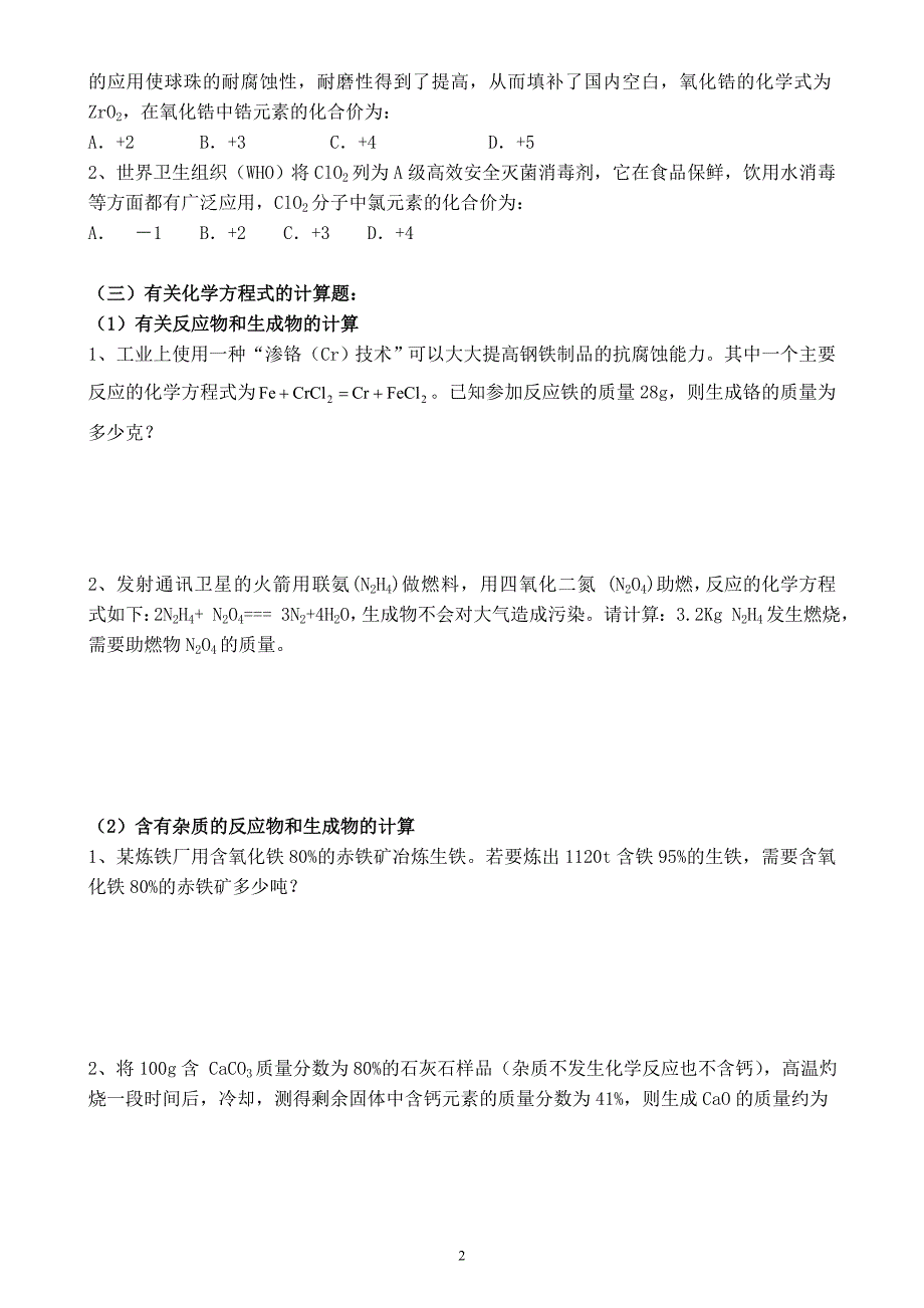 初中化学计算题专题复习汇总_第2页