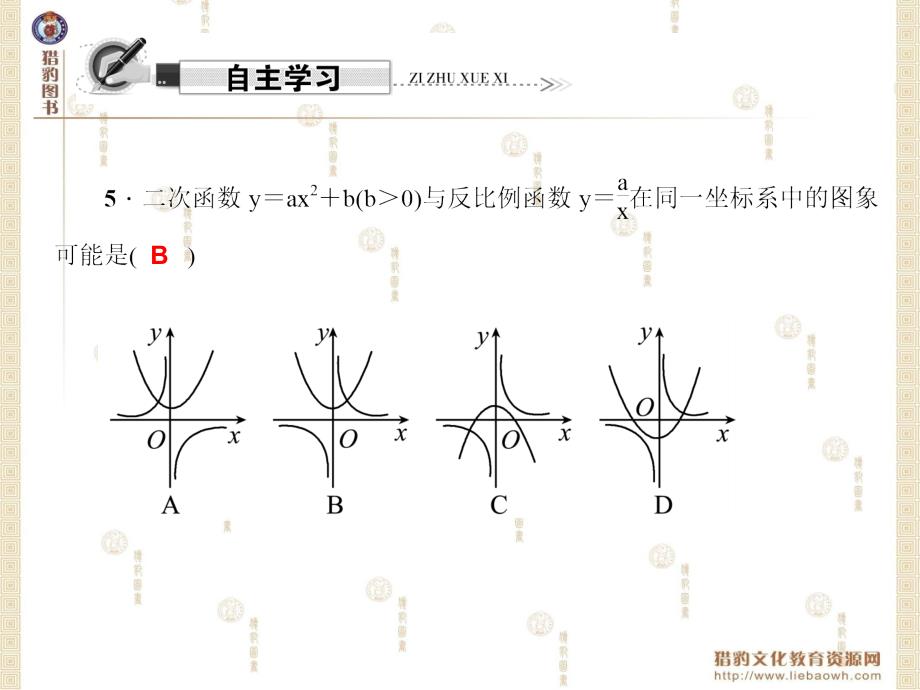 第26章二次函数综合训练二次函数的图象与性质1章节_第4页