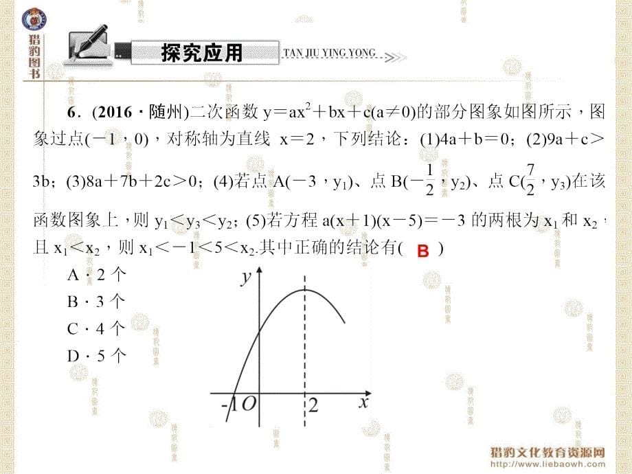 第26章二次函数综合训练二次函数的图象与性质1章节_第5页