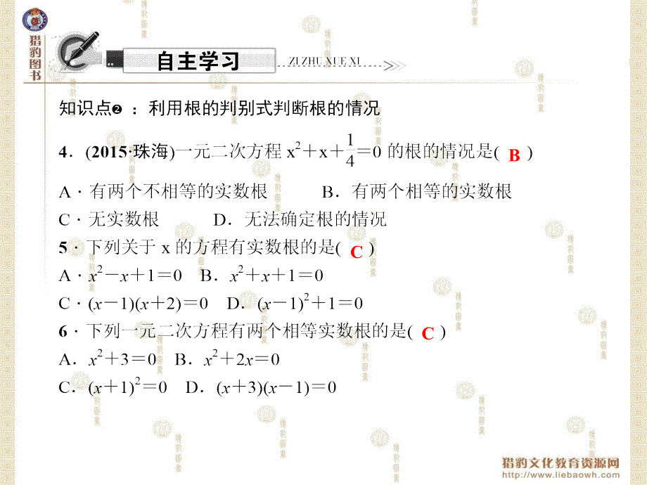 第22章22.2.4一元二次方程根的判别式_第3页