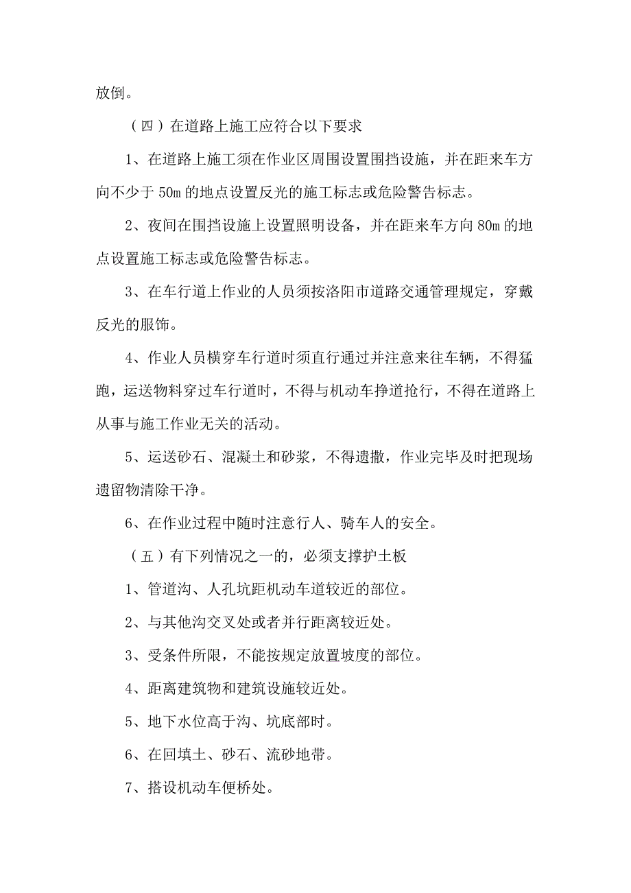 010通信工程安全交底--全专业_第3页