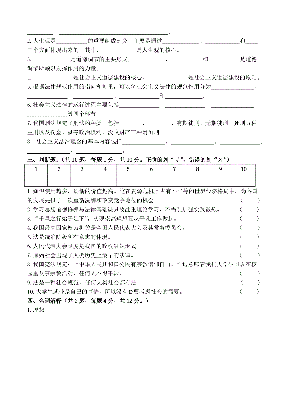 2016-2017年度思修期末考试(附答案)_第3页