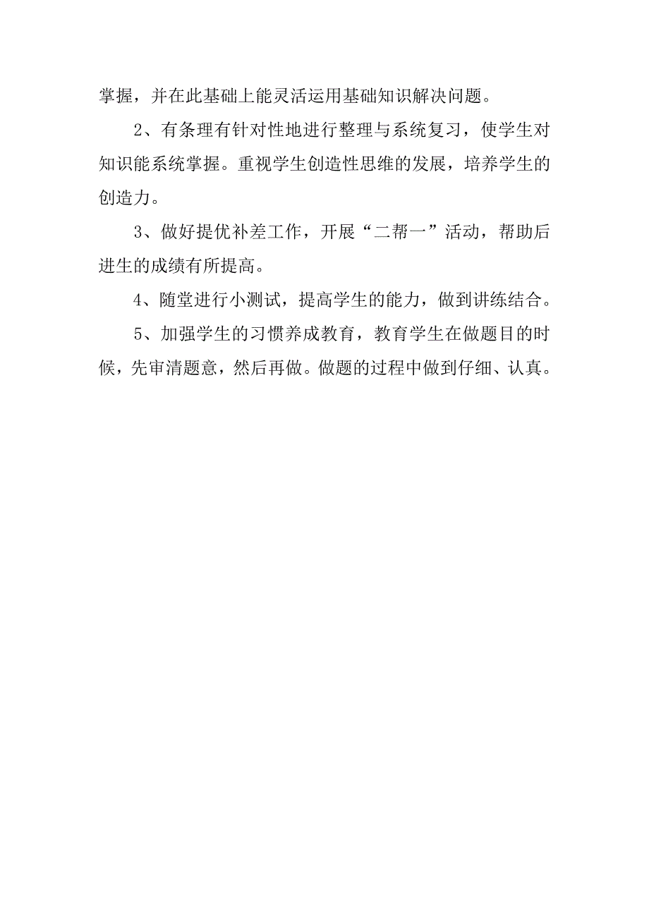 北师大版小学二年级数学上册复习计划及试卷资料20xx-20xx_第4页