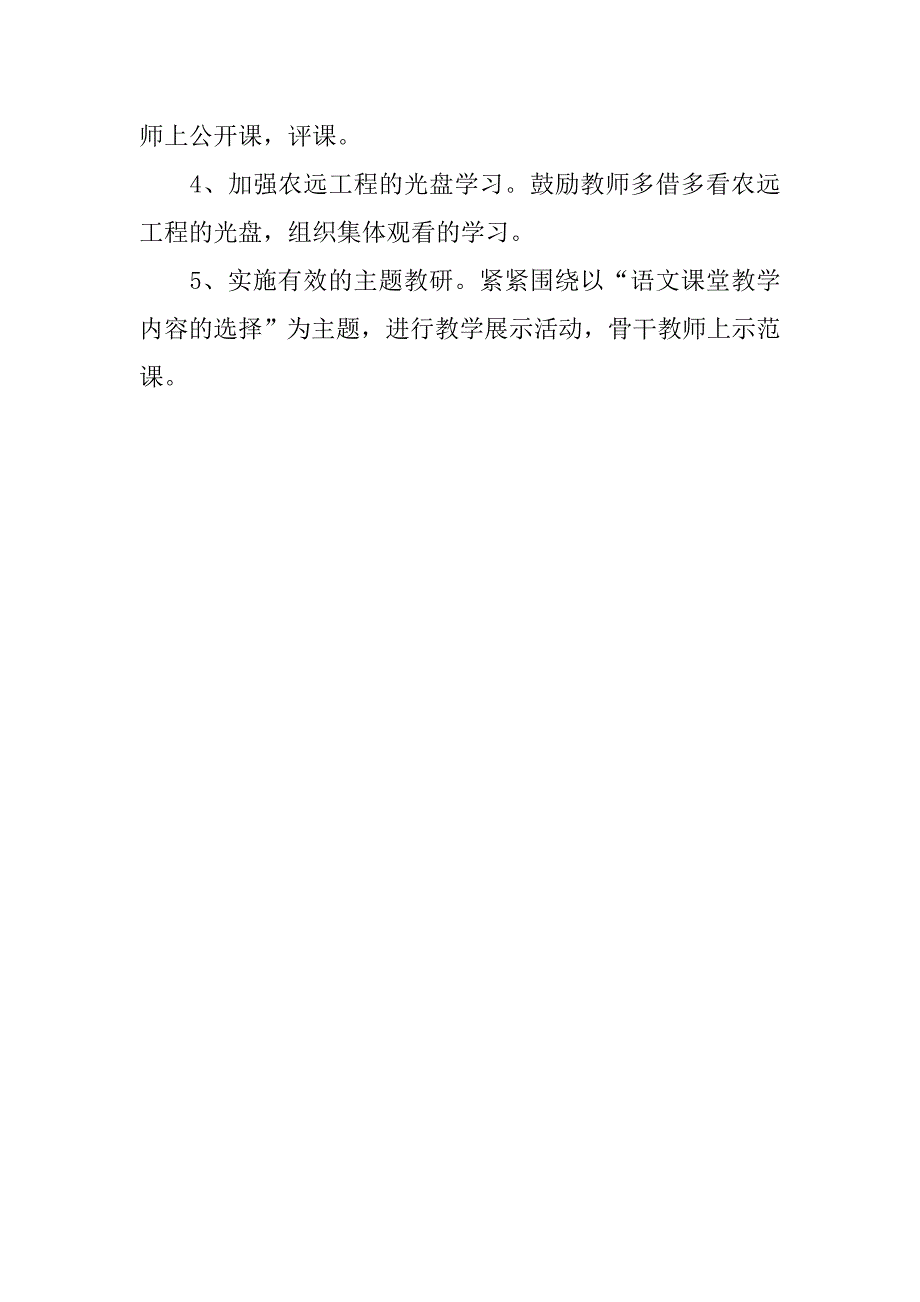 20xx年秋季中心小学语文教研组工作计划及具体工作安排_第2页