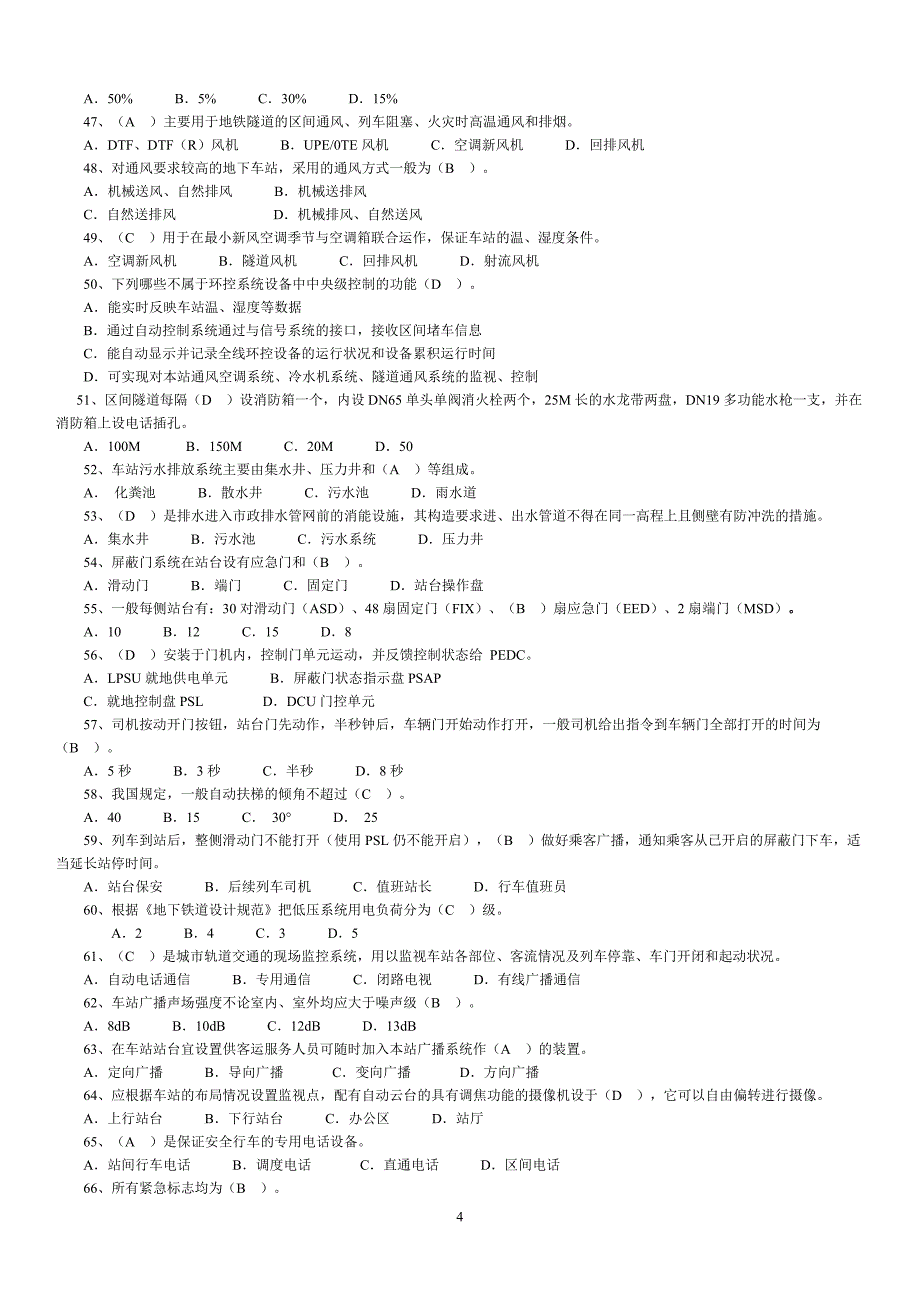 小字体：电大城轨车站设备试题带答案_第4页