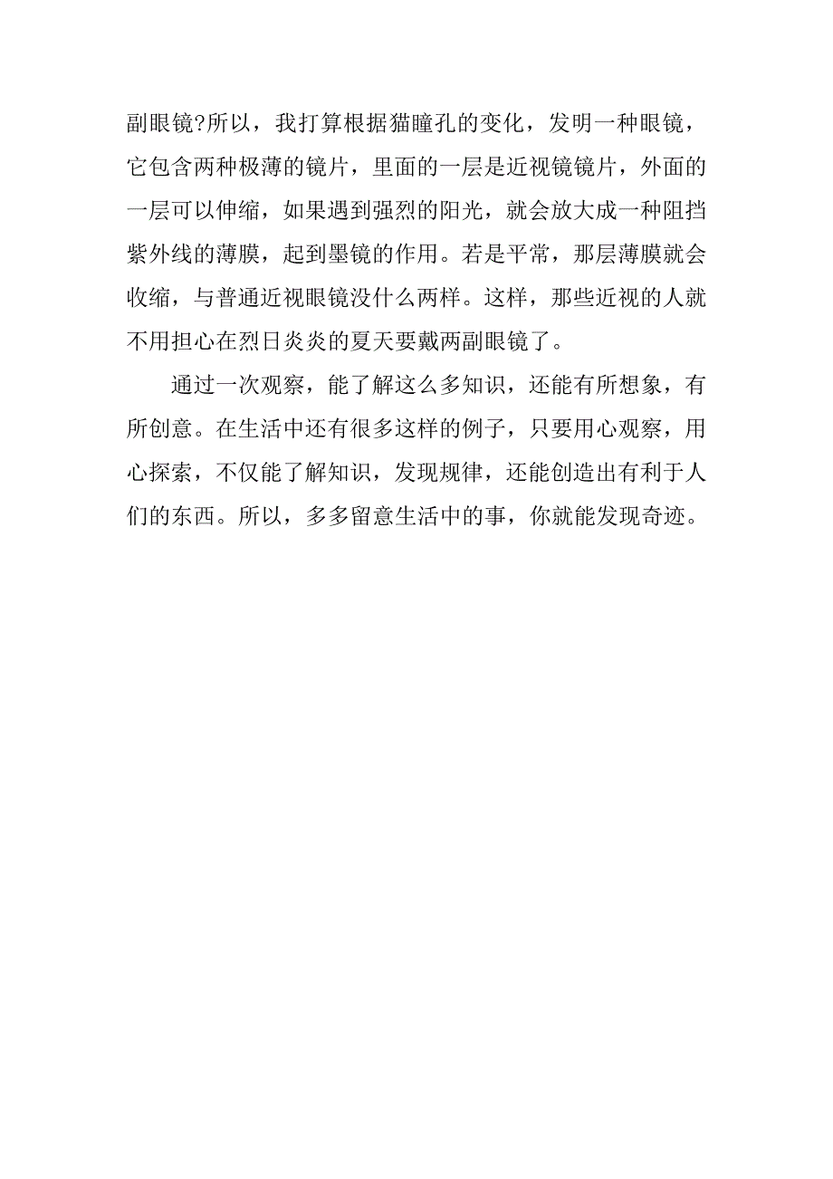 动物作文600字 有关猫眼变化的研究报告_第2页