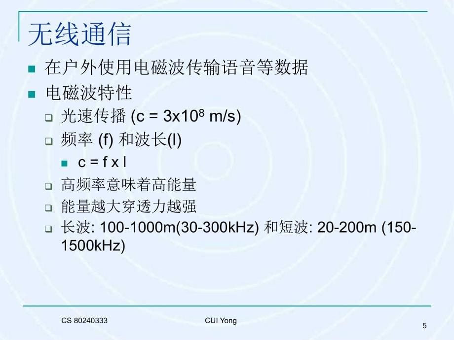 无线移动互联网原理技术与应用教学作者崔勇CH1无线移动互联网基础知识VF课件_第5页