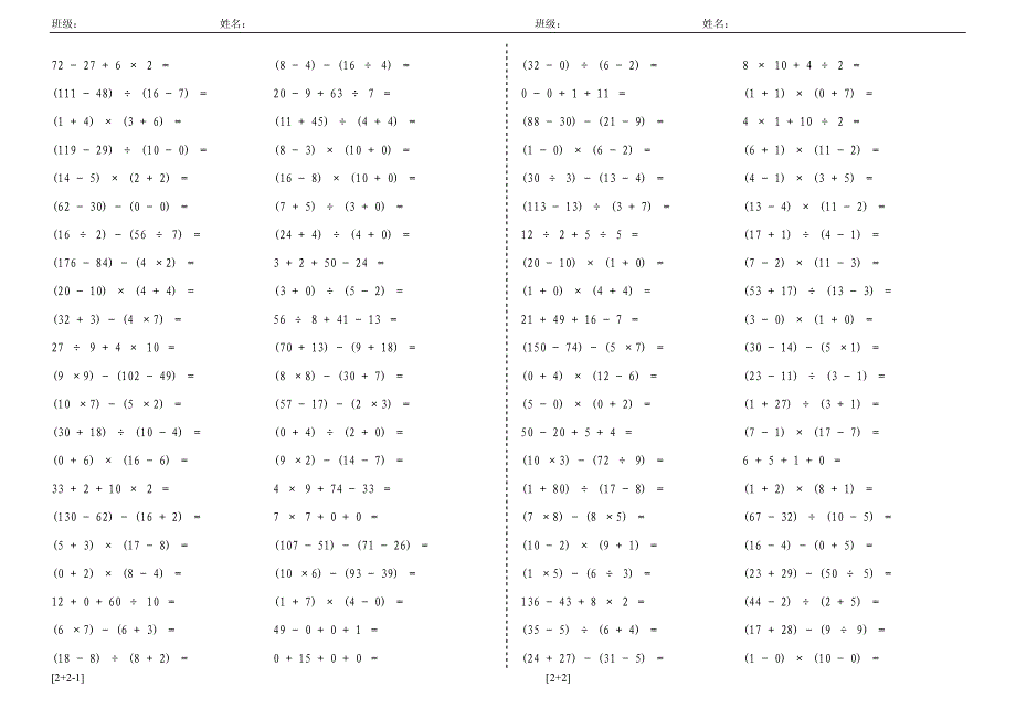 三年级数学口卡(混合运算)_第2页