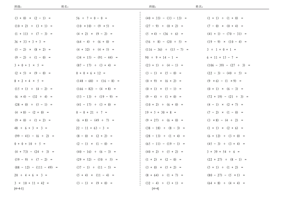 三年级数学口卡(混合运算)_第4页