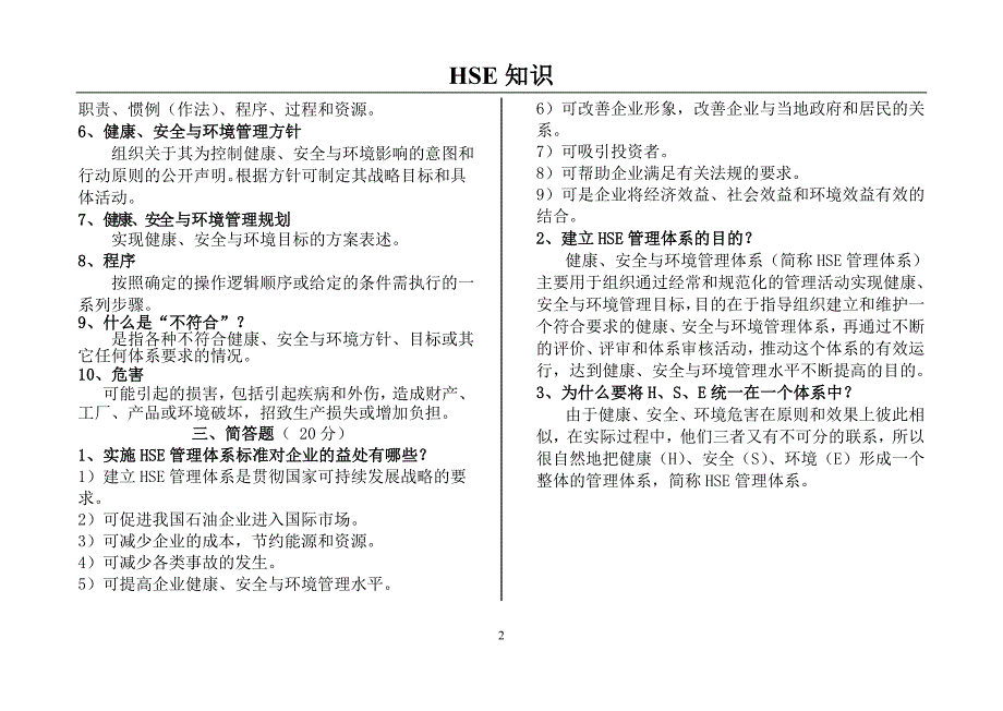 hse考题及答案_第2页