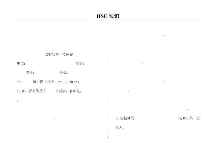 hse考题及答案_第3页