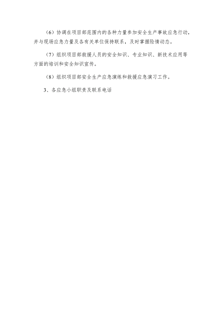 (新)机械伤害专项应急预案_第4页