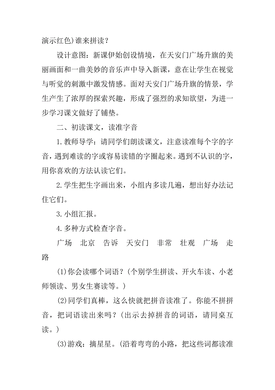 20xx年新人教部编版小学一年级下册语文第2课《我多想去看看》教案设计_第3页