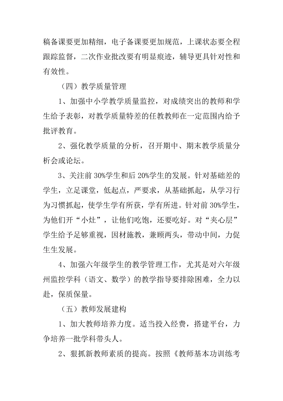 20xx年秋季第一学期镇直中心小学学校工作计划_第3页