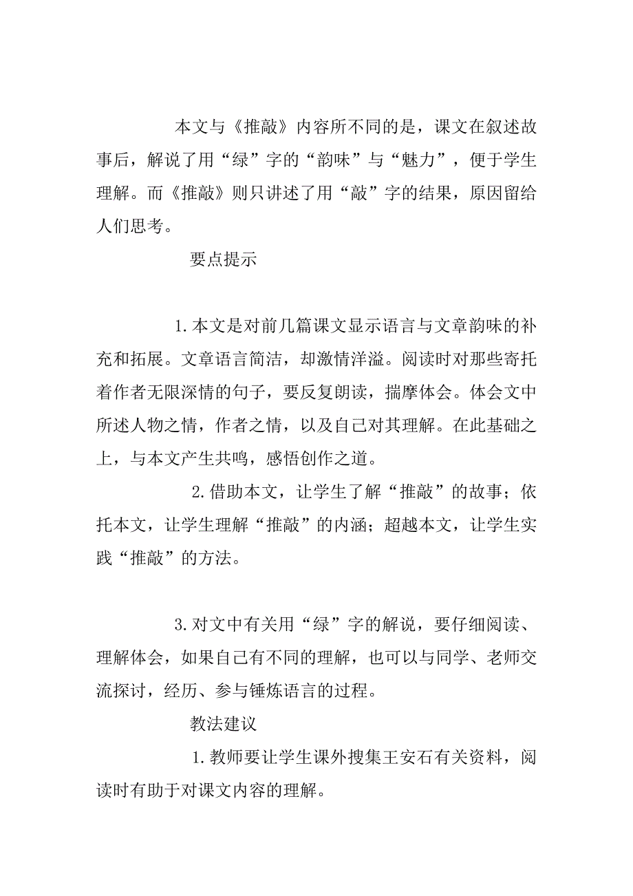 北师大第九册语文全册教案_3_第2页