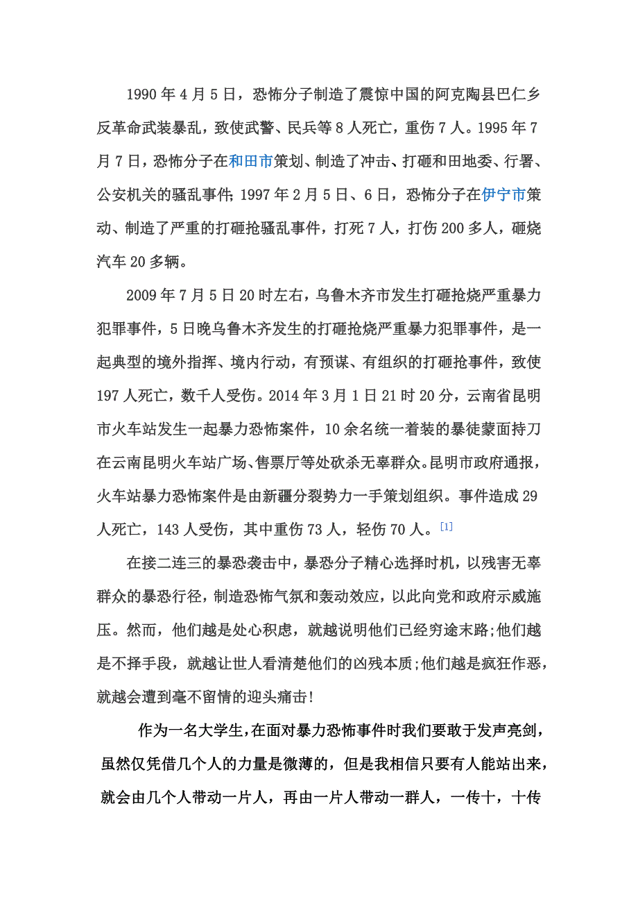 面对暴恐,我们要敢于发声亮剑心得体会_第2页