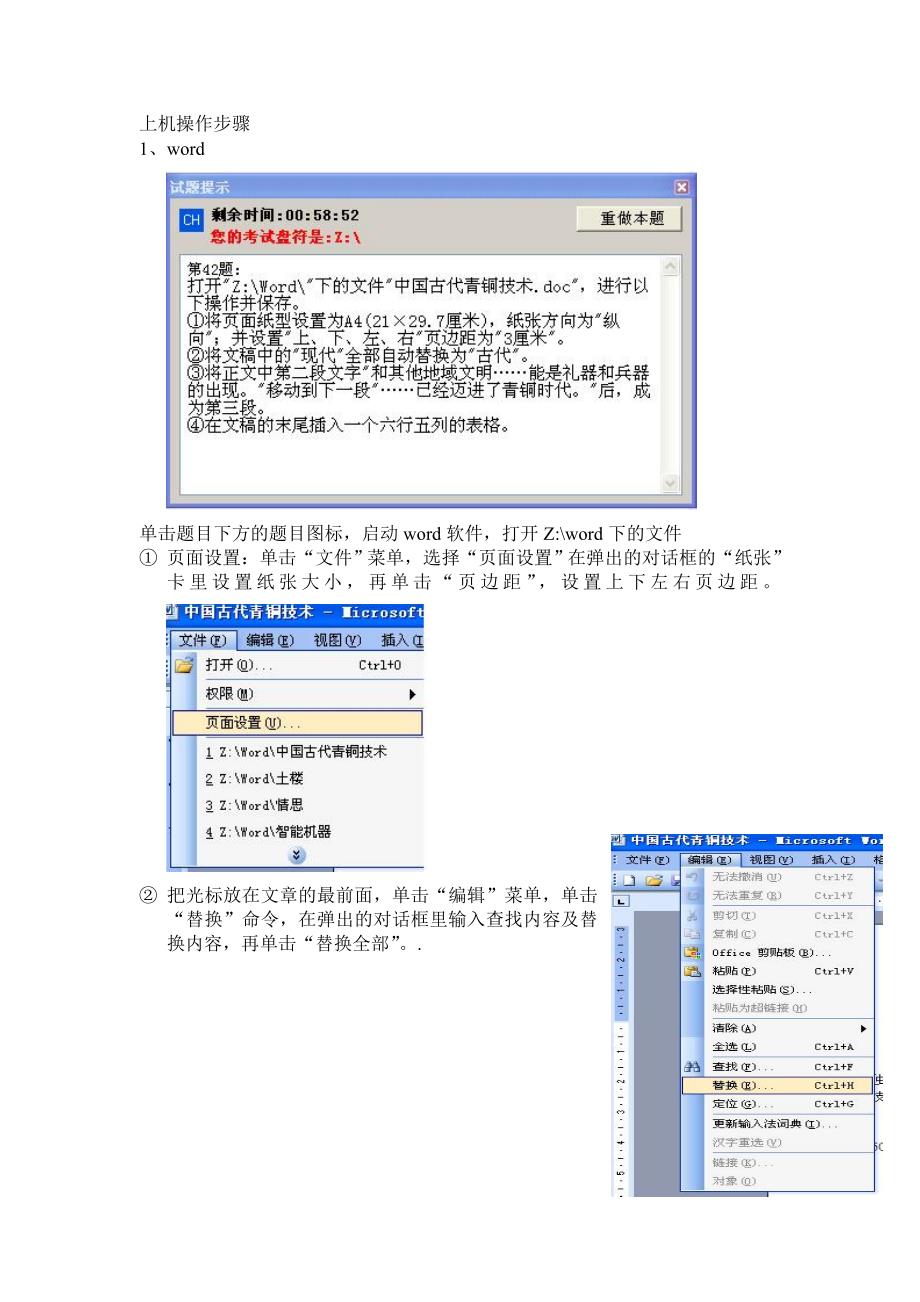 福建省信息技术会考上机操作步骤(数据库)_第1页