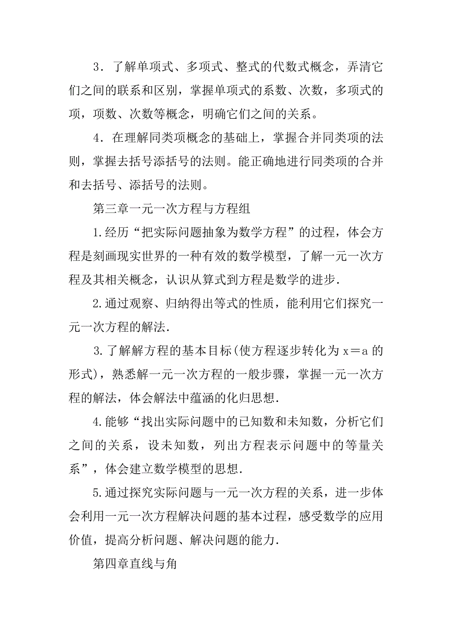 20xx年秋七年级数学上册教学计划附进度表 （沪教版20xx-20xx4学年度第一学期）_第3页